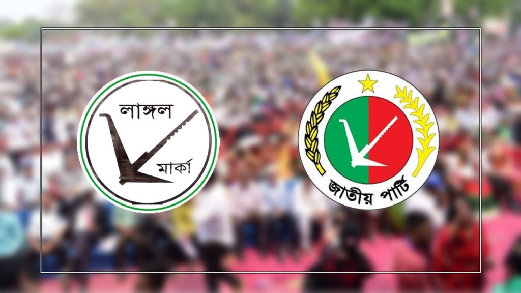 নির্বাচনে যাচ্ছে জাতীয় পার্টি