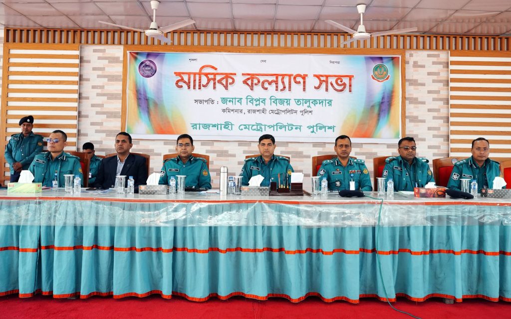 আরএমপি’র মাসিক কল্যাণ সভা অনুষ্ঠিত