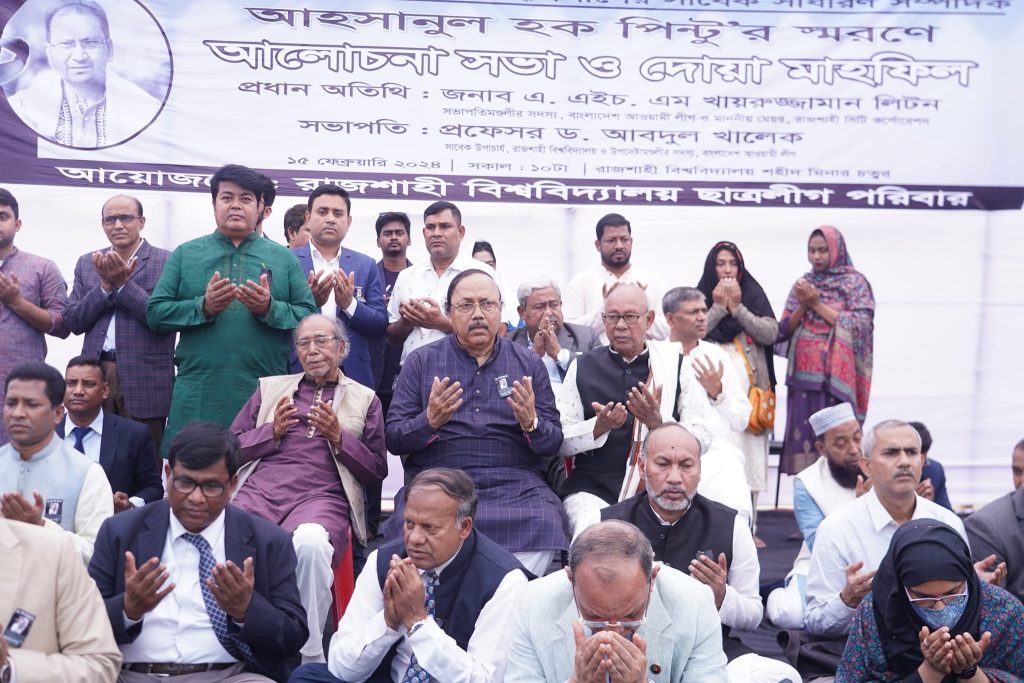 মরহুম আহসানুল হক পিন্টুর স্মরণে রাবিতে দোয়া মাহফিল 