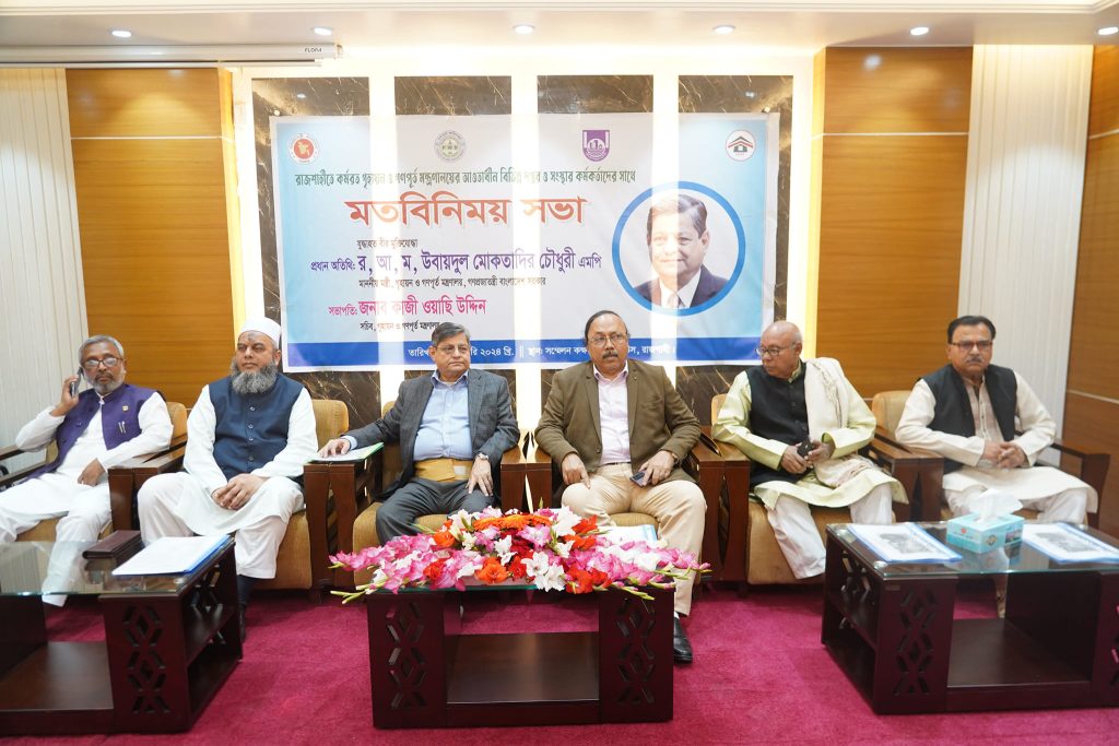 আ. লীগের নেতৃবৃন্দ ও বিভিন্ন দপ্তর ও সংস্থার কর্মকর্তাদের সাথে গৃহায়ন ও গণপূত মন্ত্রীর মতবিনিময়
