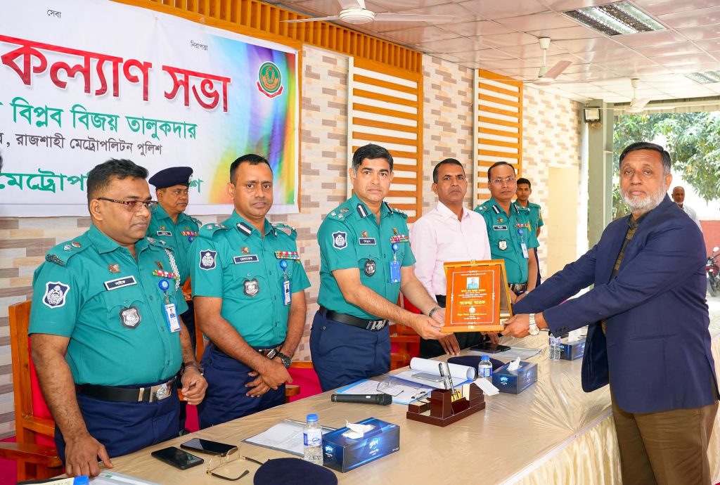 আরএমপি’র কল্যাণ সভা অনুষ্ঠিত