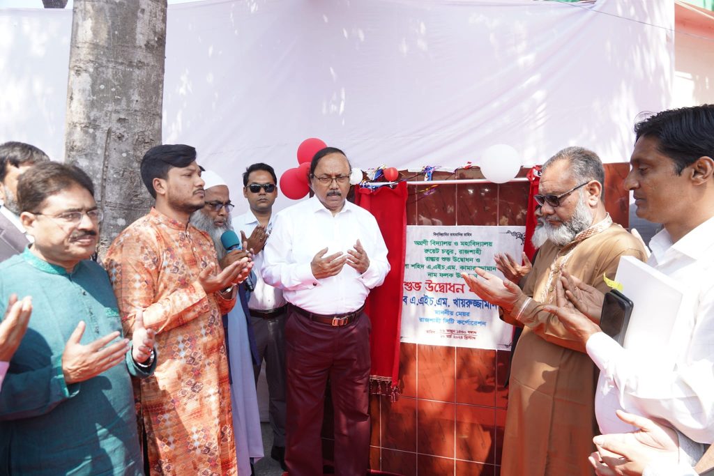 অগ্রণী বিদ্যালয় ও মহাবিদ্যালয়ে রাস্তার ও শহীদ এএইচএম কামারুজ্জামান ভবনের উদ্বোধন