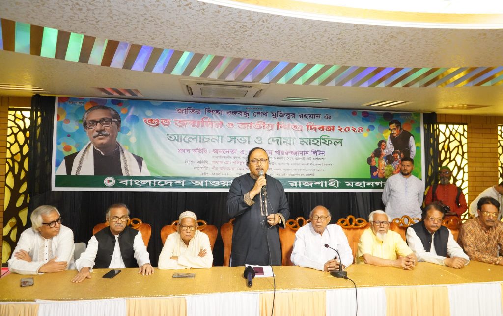 বঙ্গবন্ধুর জন্মদিন উপলক্ষ্যে রাজশাহী মহানগর আ. লীগের আলোচনা সভা 